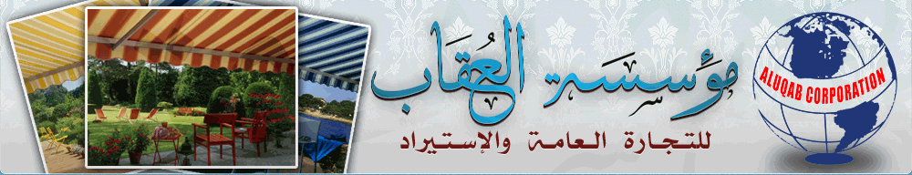 مؤسسة العقاب للتجار العامة والاستيراد والتصدير